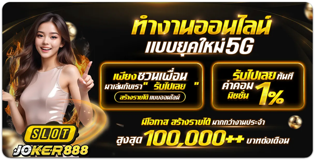 slotjoker888 ทางเข้า